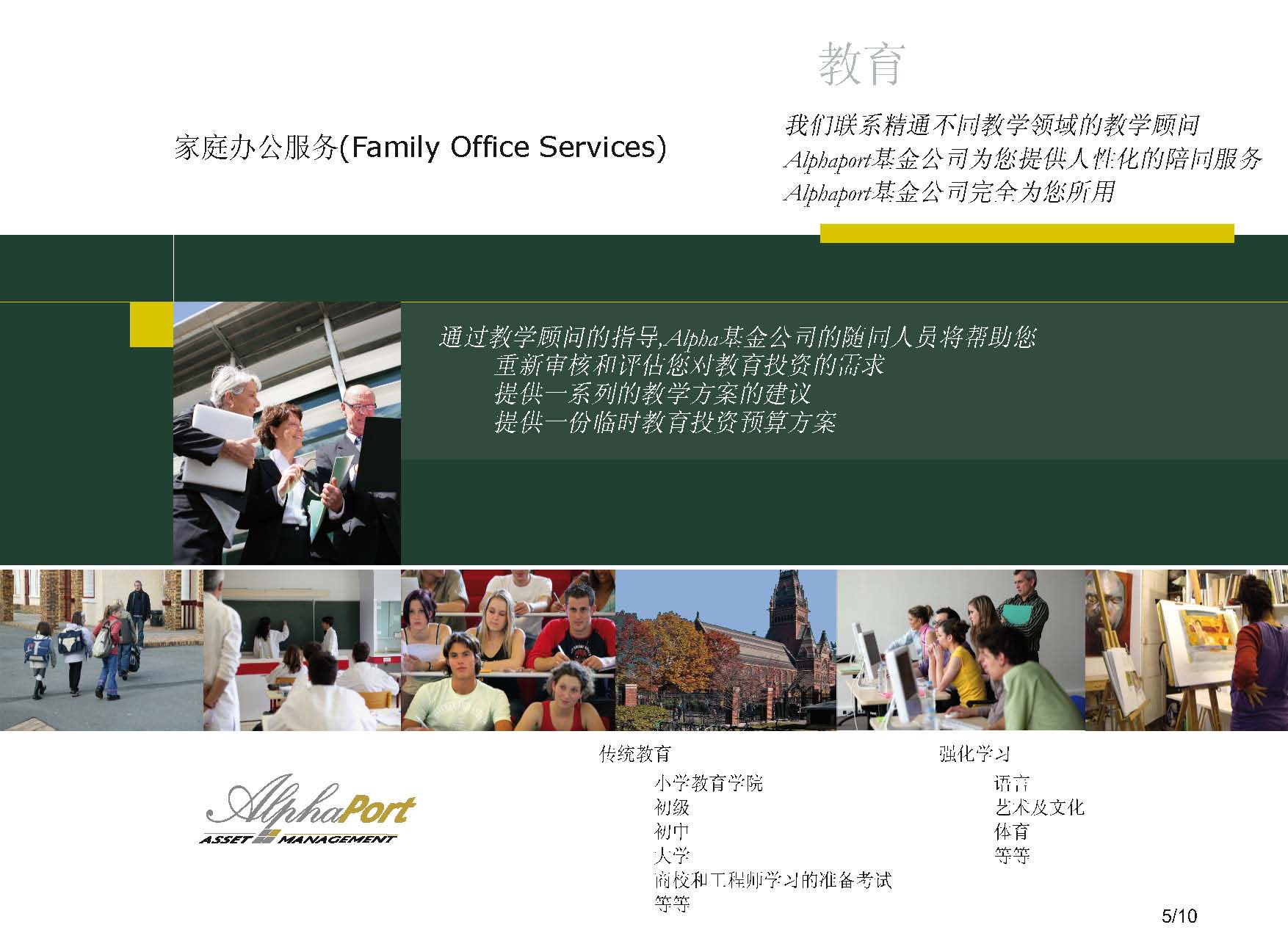 Alphaport_FOS_ch_Page_05