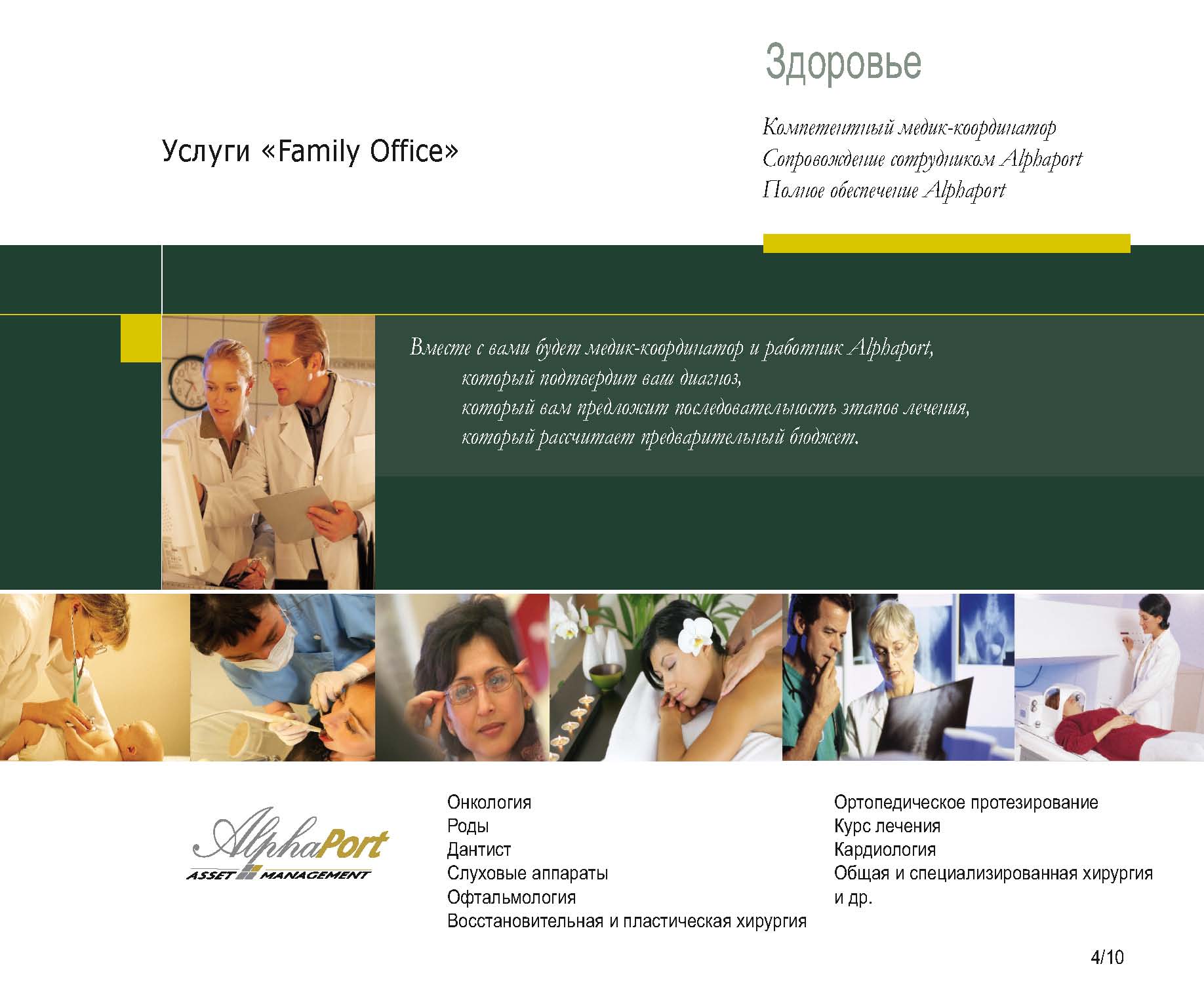 Alphaport_FOS_ru_Page_04
