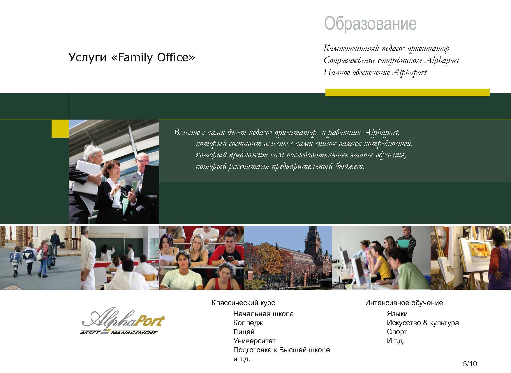 Alphaport_FOS_ru_Page_05