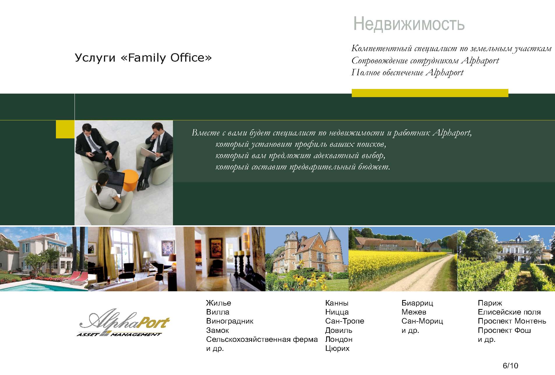 Alphaport_FOS_ru_Page_06