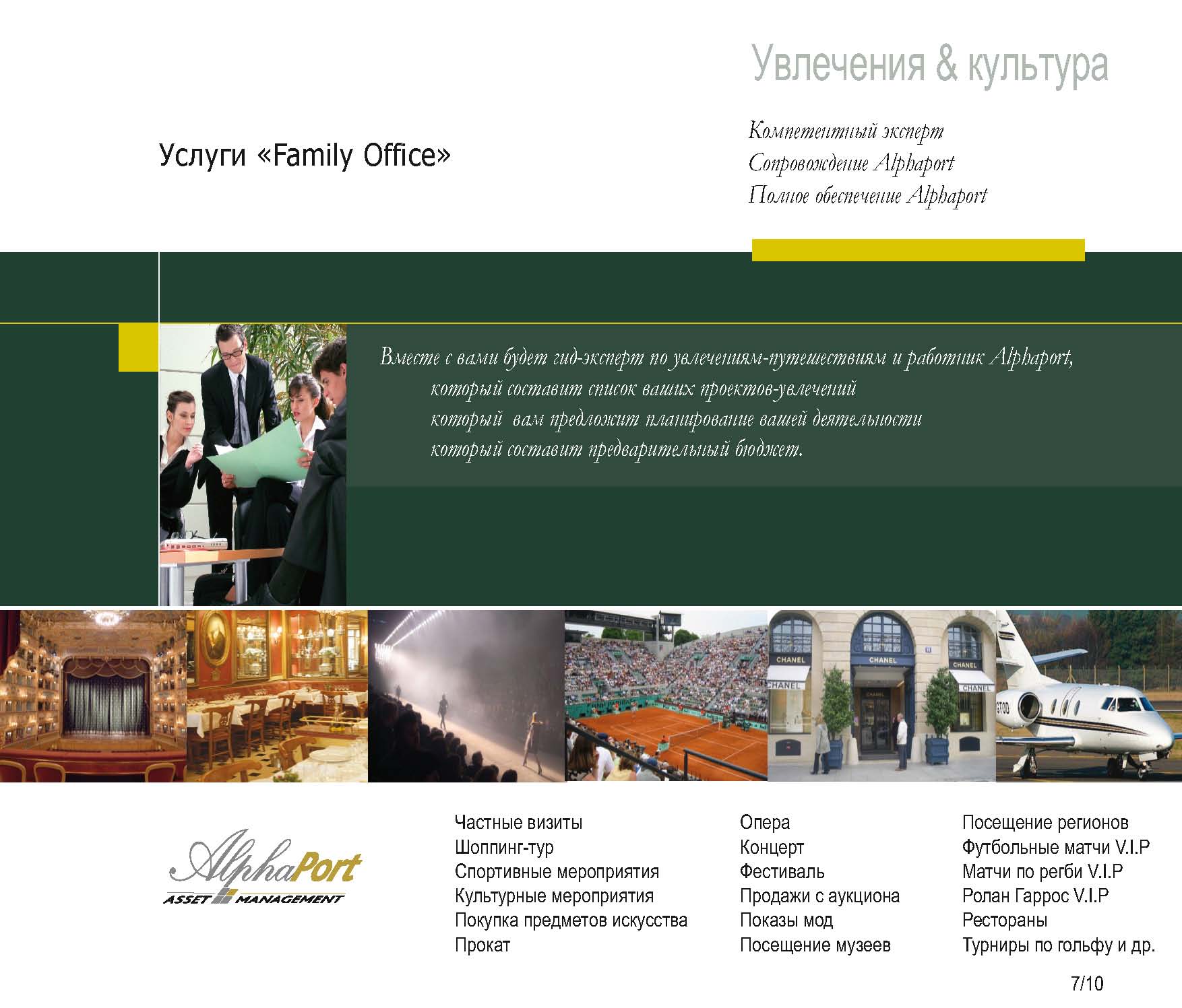 Alphaport_FOS_ru_Page_07