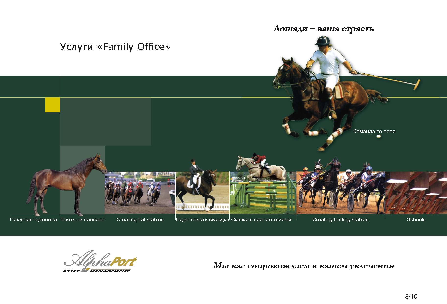 Alphaport_FOS_ru_Page_08