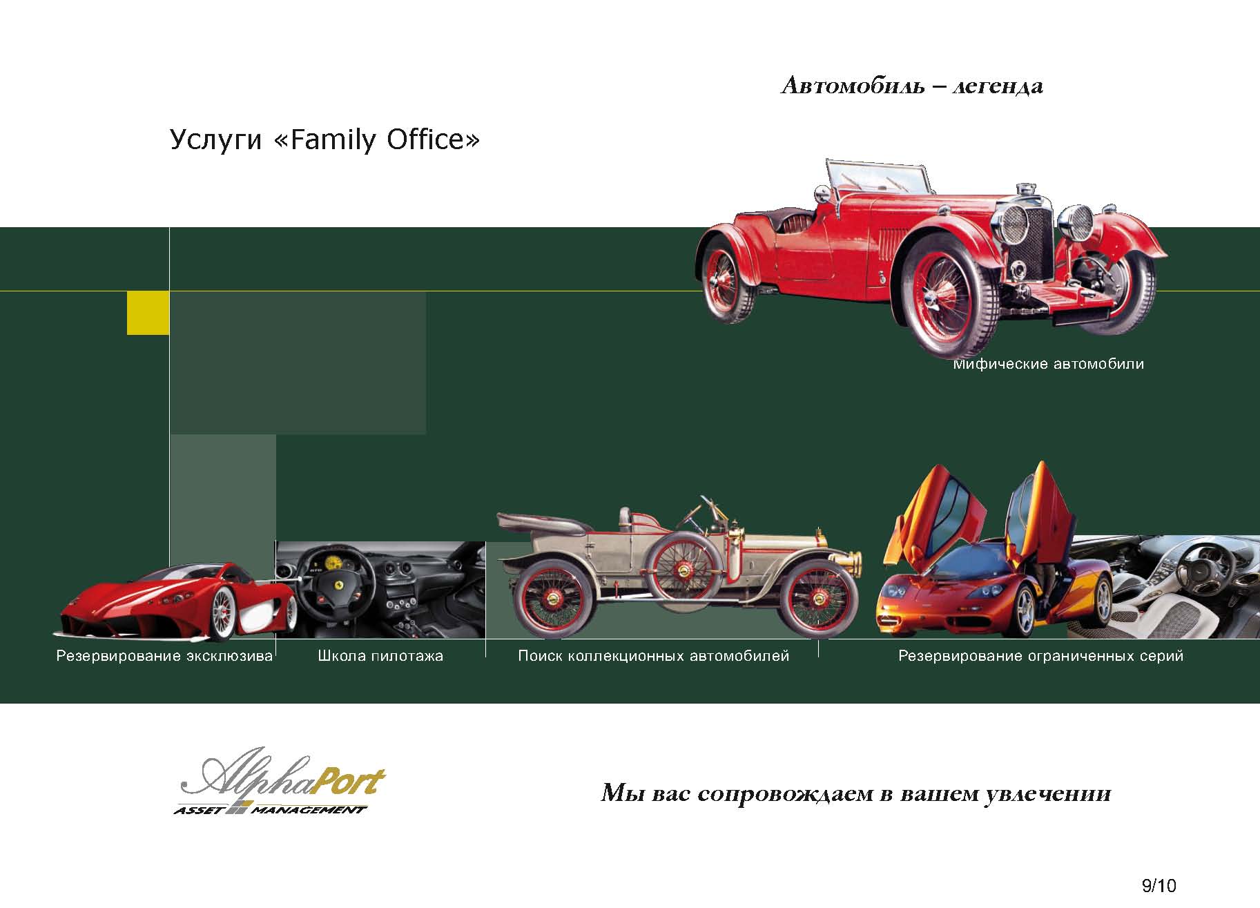 Alphaport_FOS_ru_Page_09