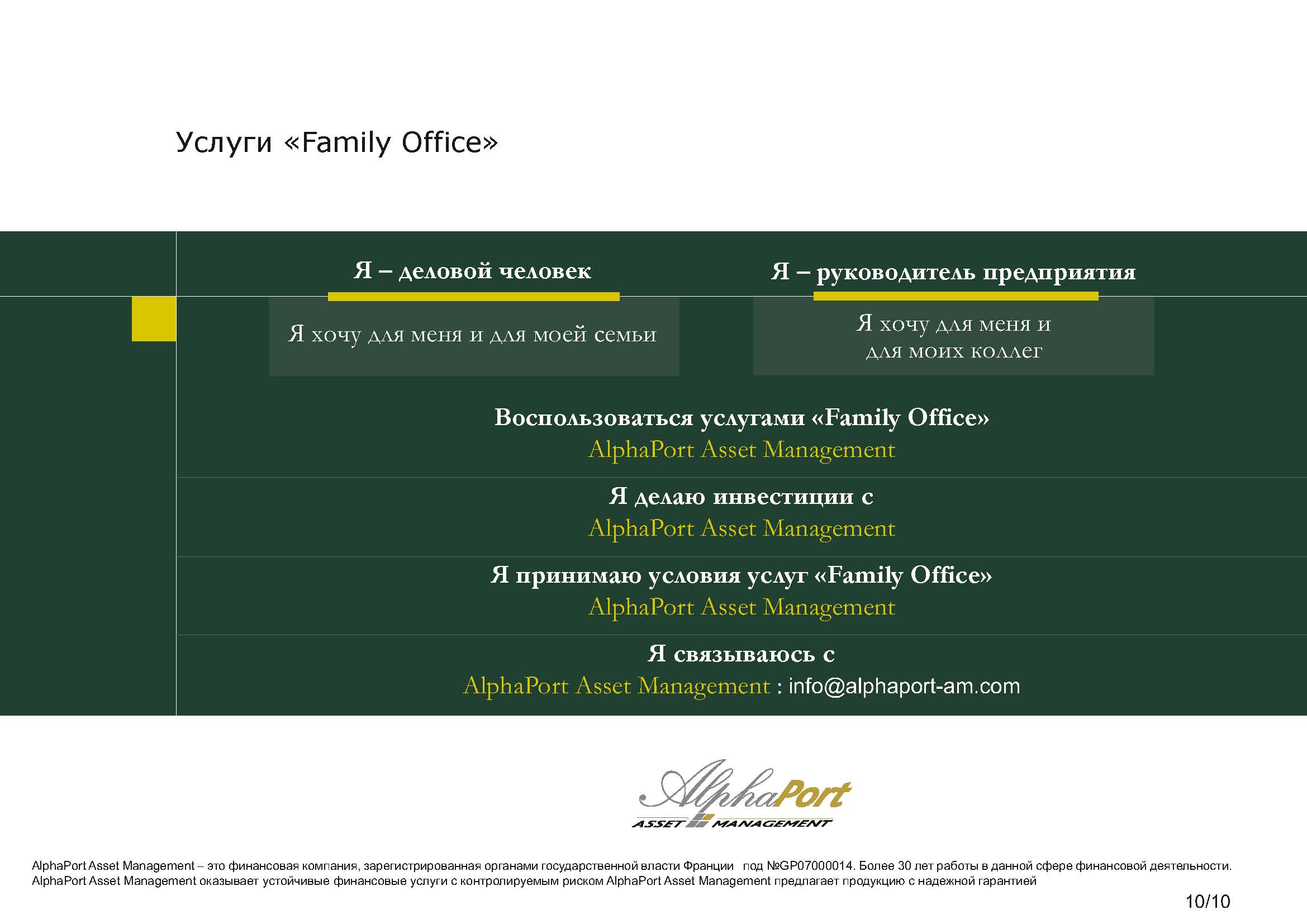 Alphaport_FOS_ru_Page_10